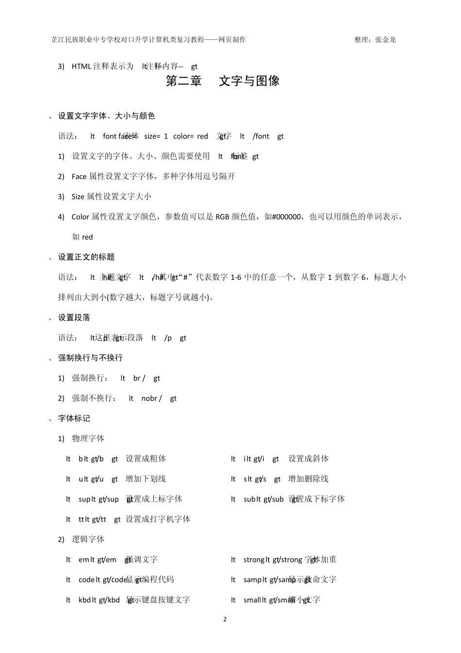 HTML知识点汇总_第2页