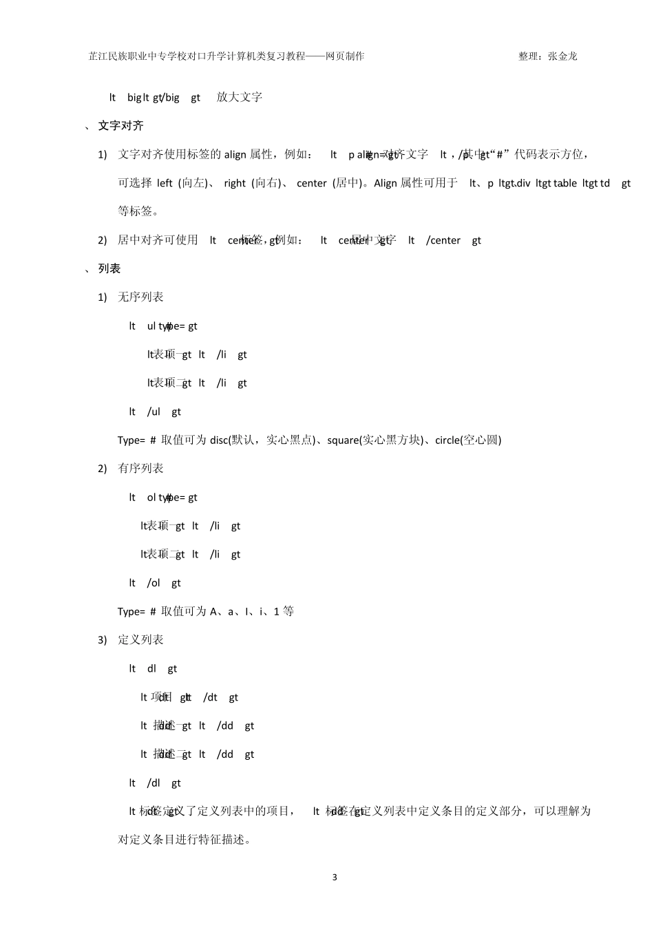 HTML知识点汇总_第3页