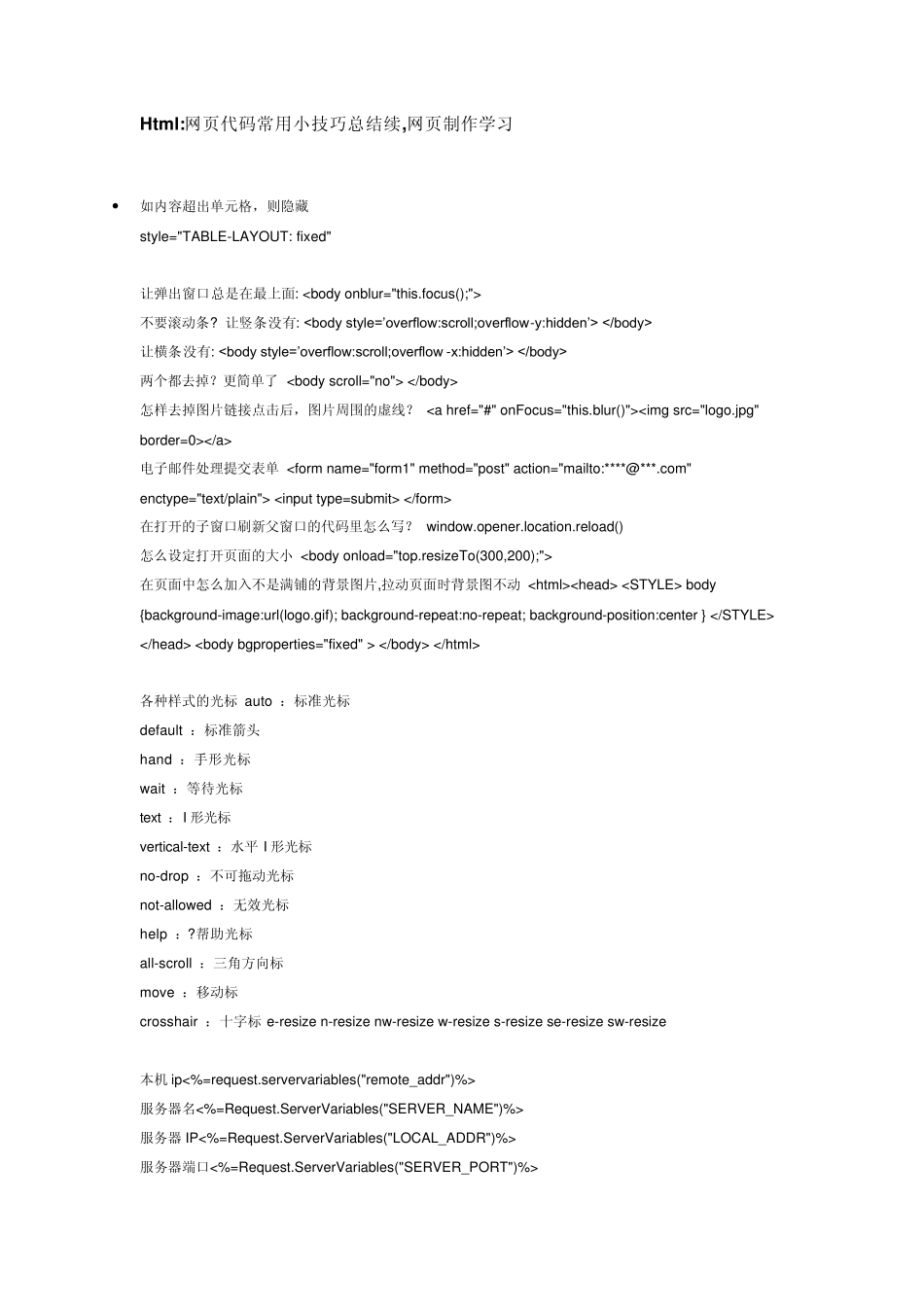 Html网页代码常用小技巧总结续,网页制作学习_第1页