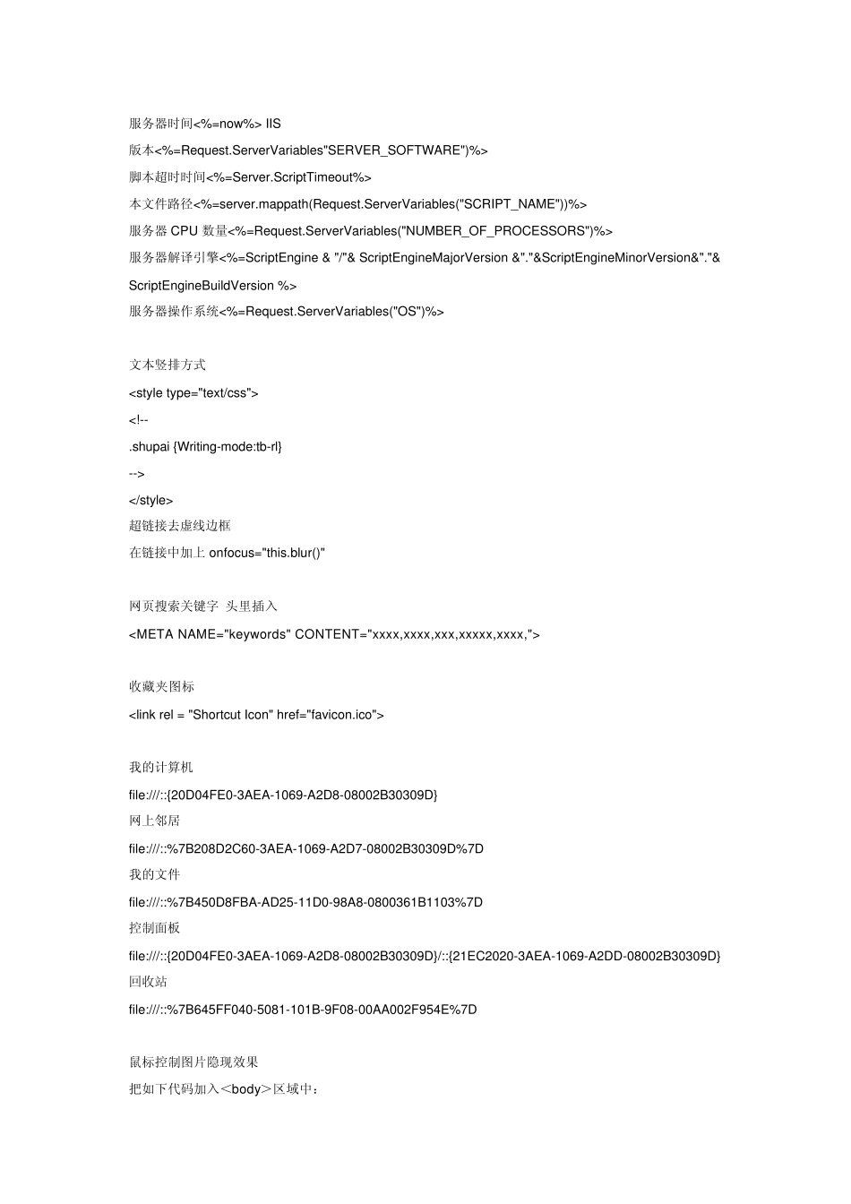 Html网页代码常用小技巧总结续,网页制作学习_第2页