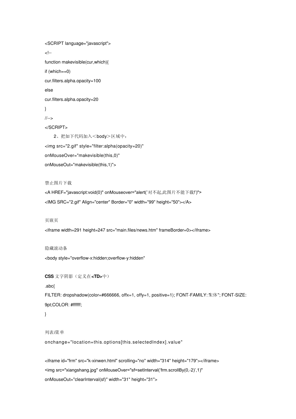Html网页代码常用小技巧总结续,网页制作学习_第3页