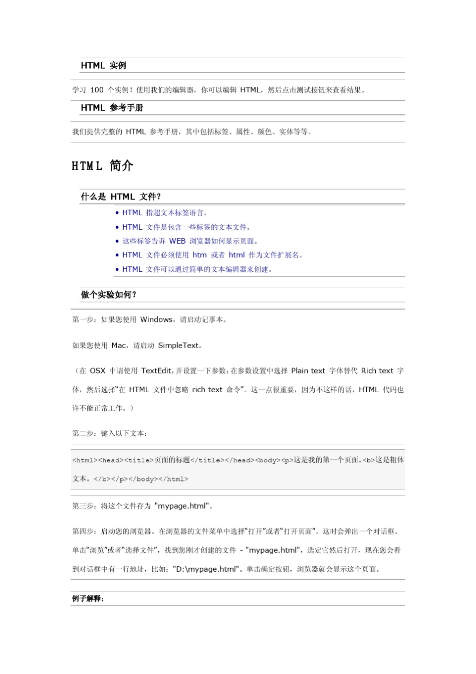 HTML经典教程_第2页