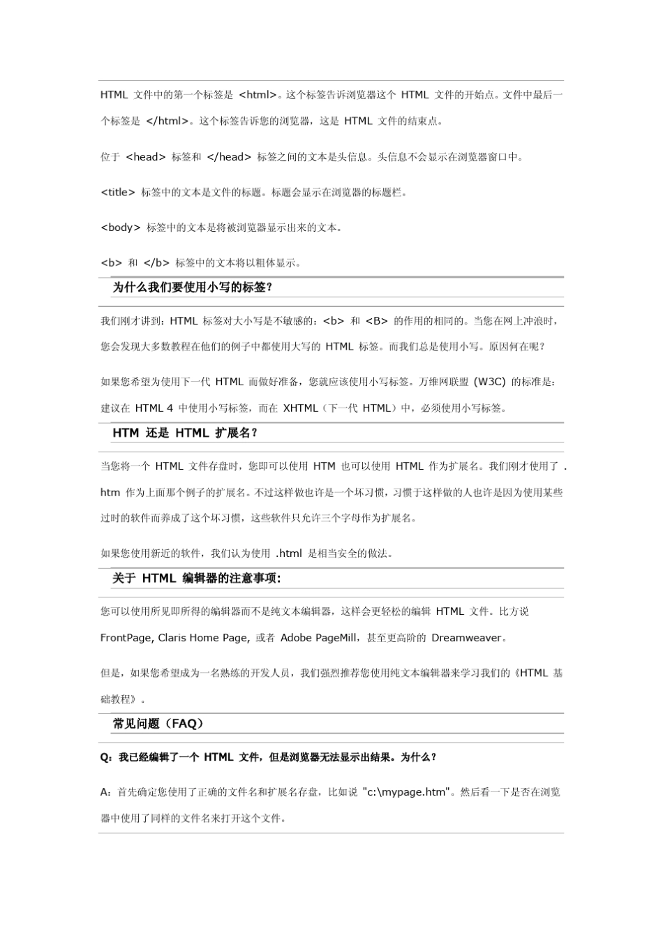 HTML经典教程_第3页