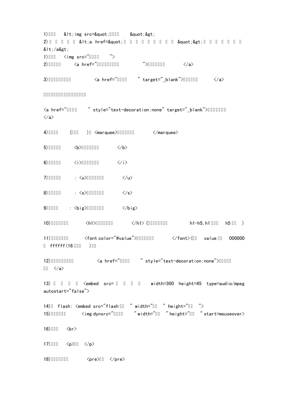 html网页的代码大全_第1页