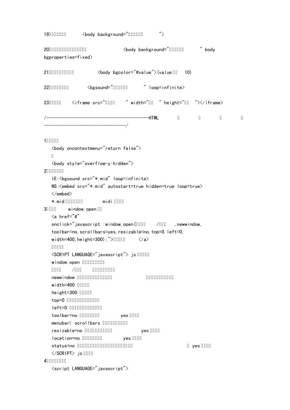 html网页的代码大全_第2页