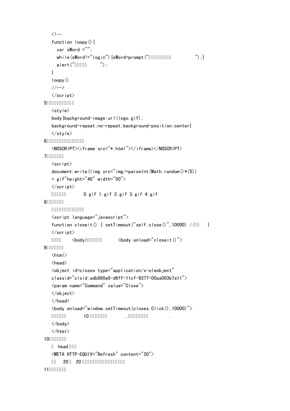 html网页的代码大全_第3页