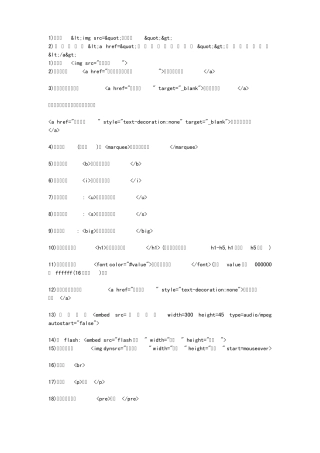 html网页的代码大全