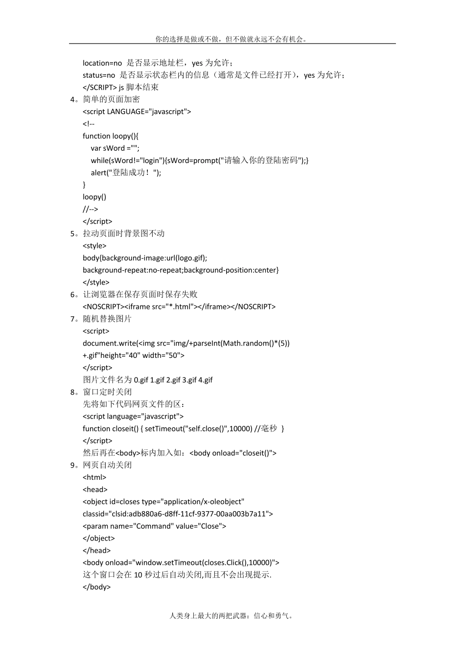 Html网页设计代码_第3页