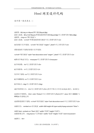 Html网页设计代码