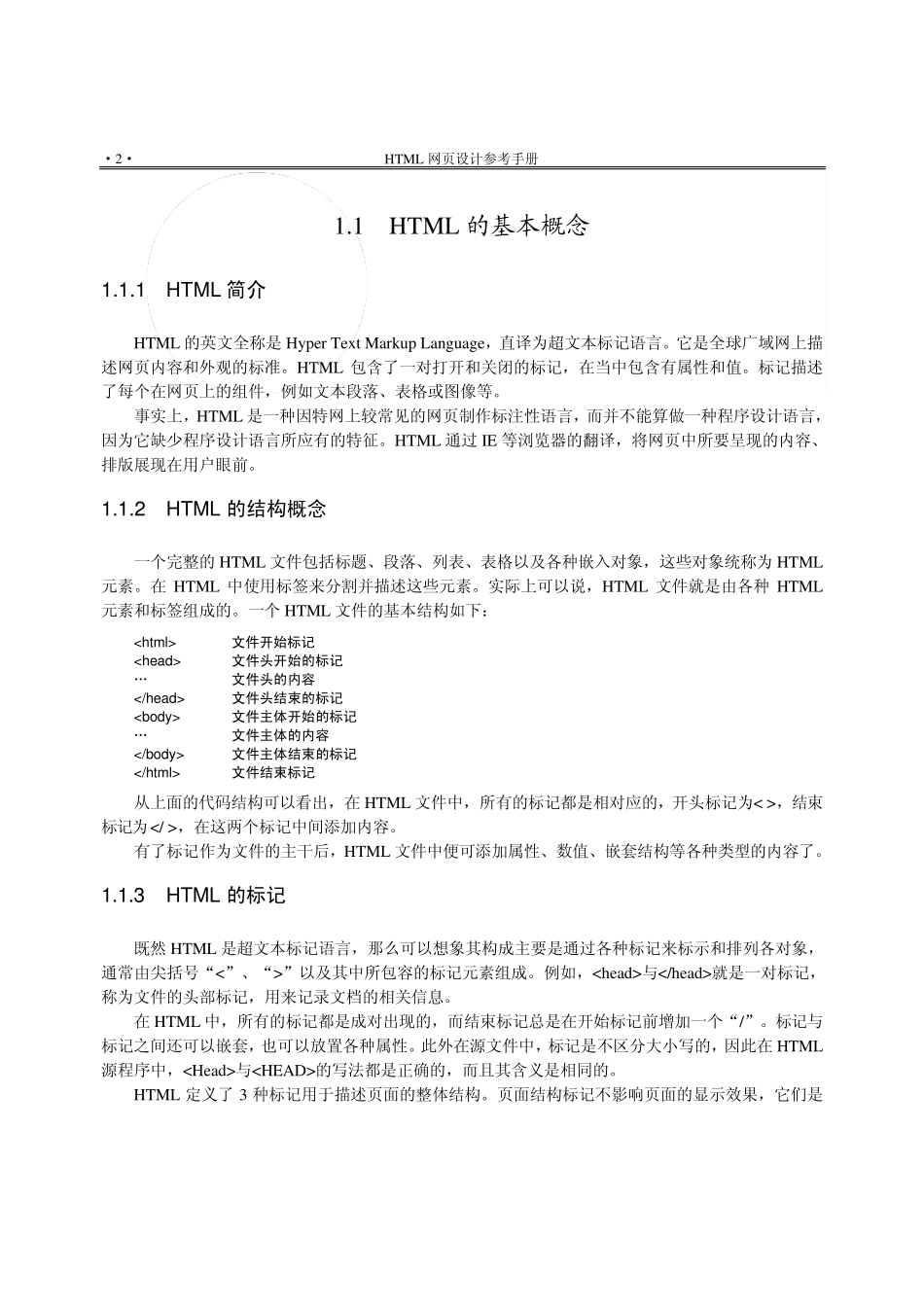 html网页设计参考_第1页