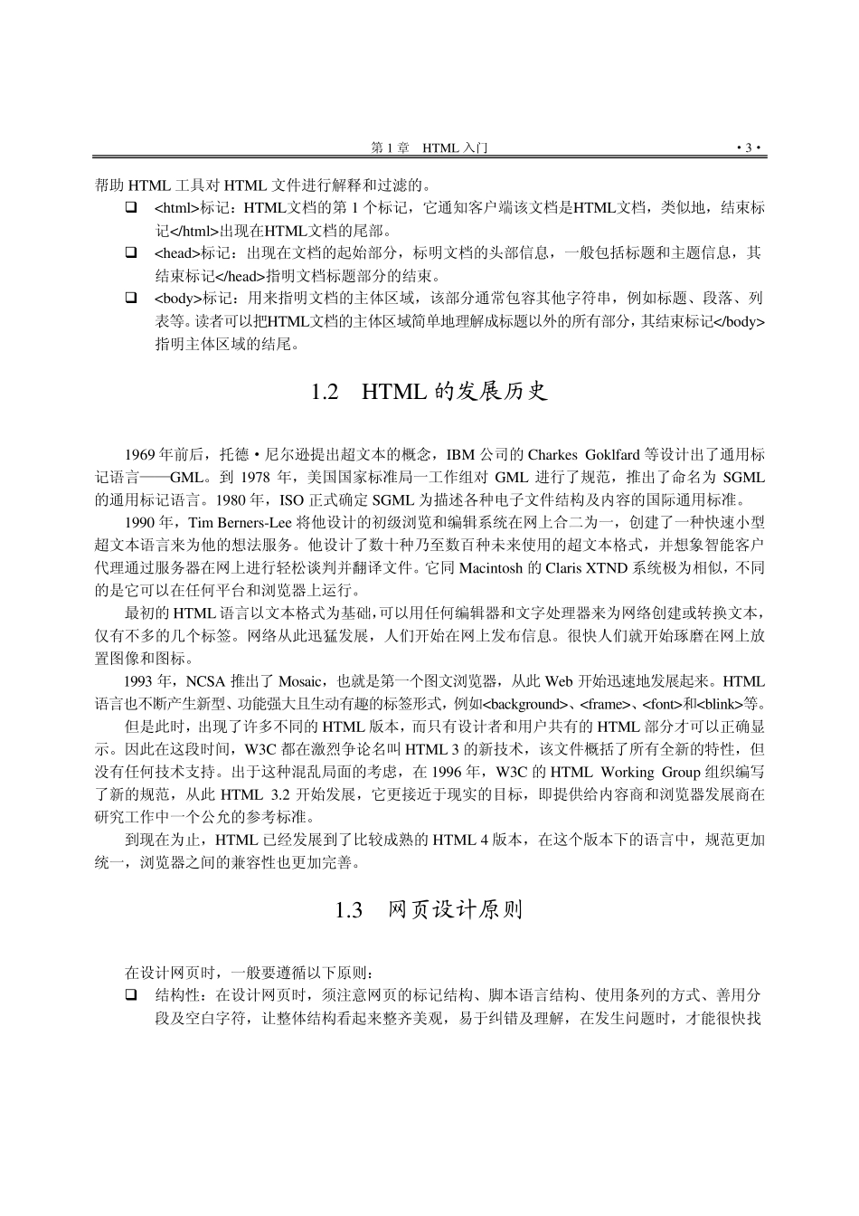 html网页设计参考_第2页