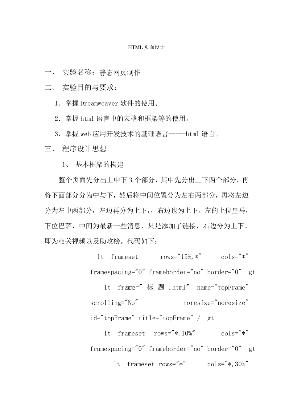 html网页设计实验报告_第1页