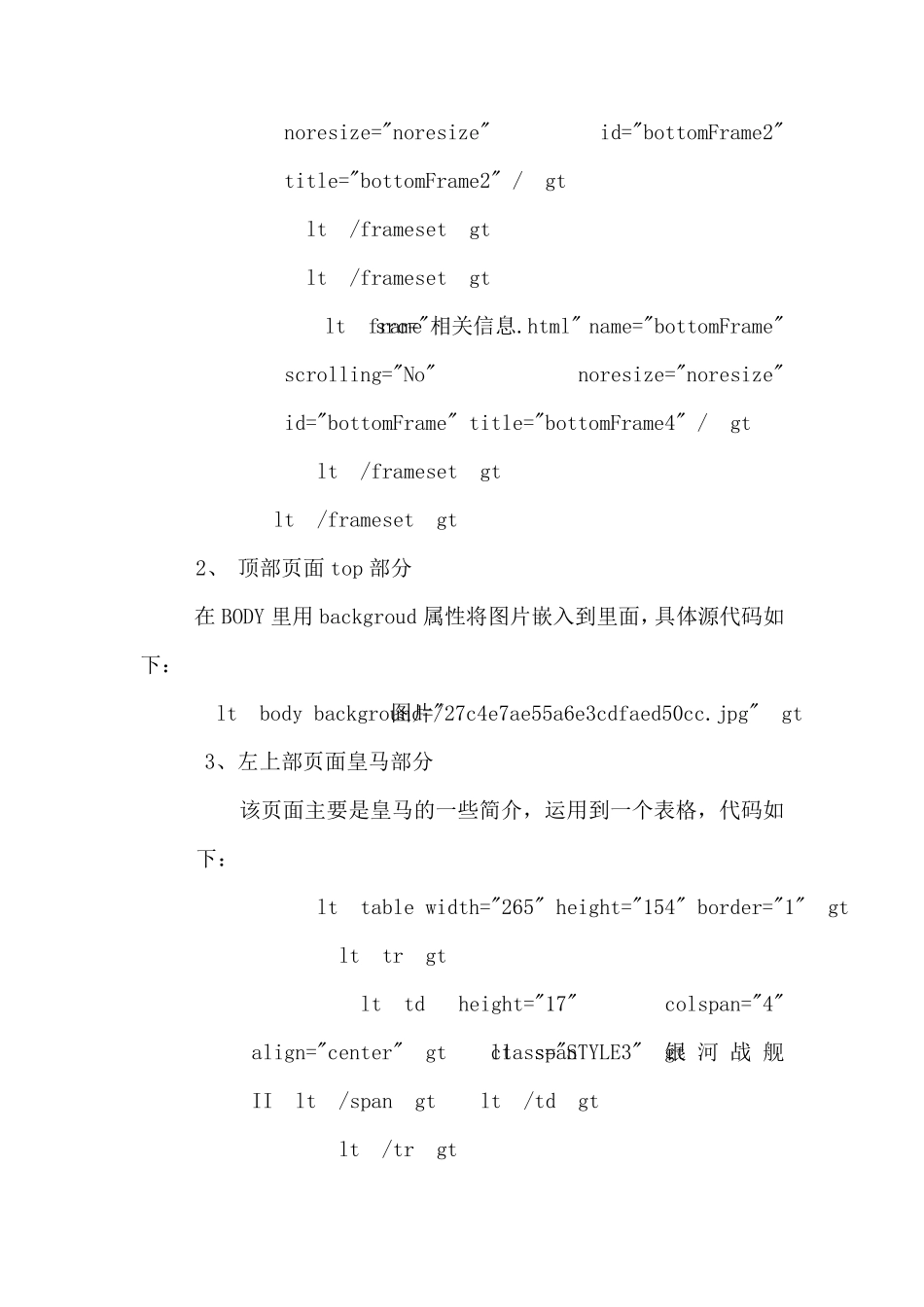html网页设计实验报告_第3页
