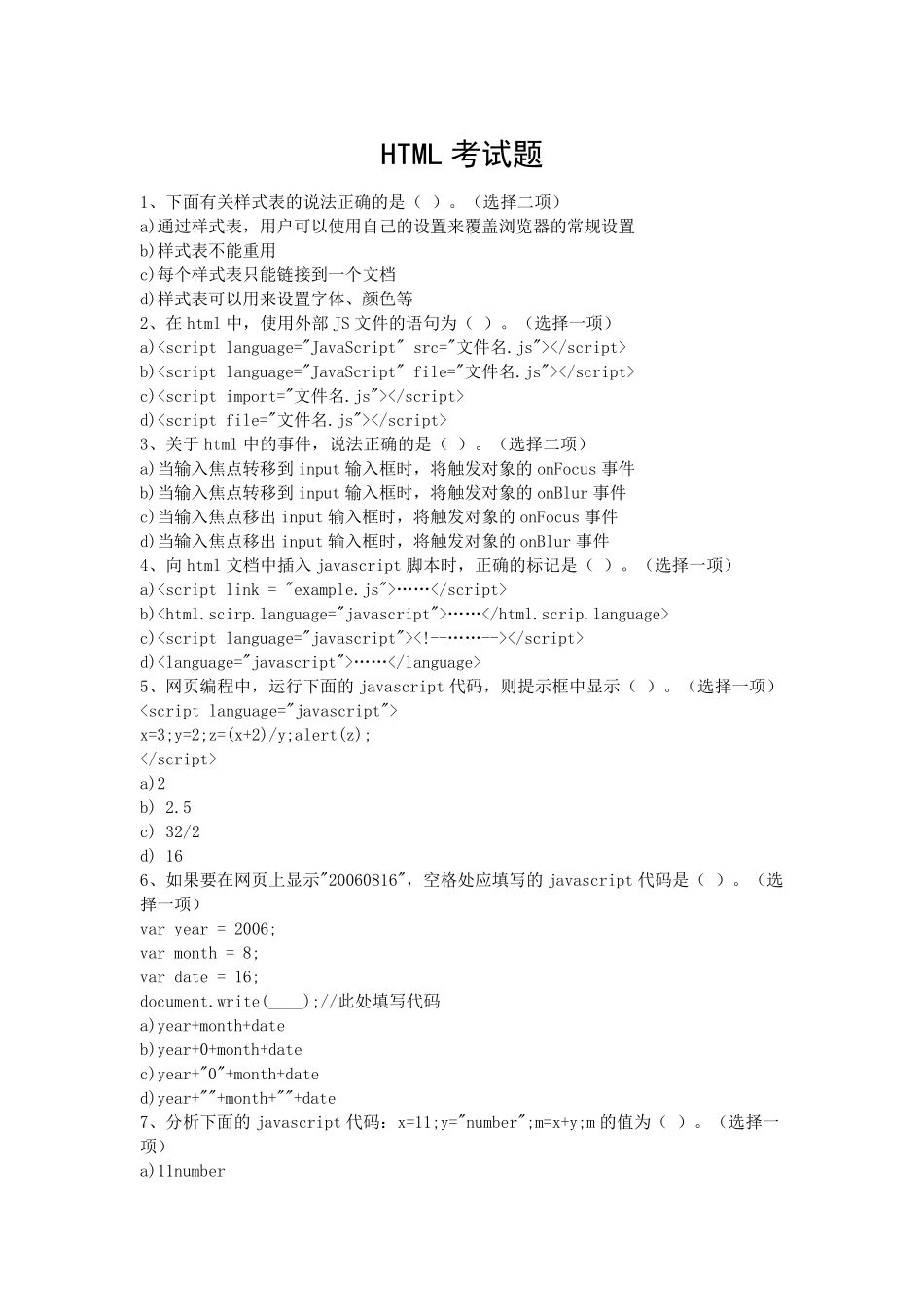 HTML网页设计期末考试试卷_第1页