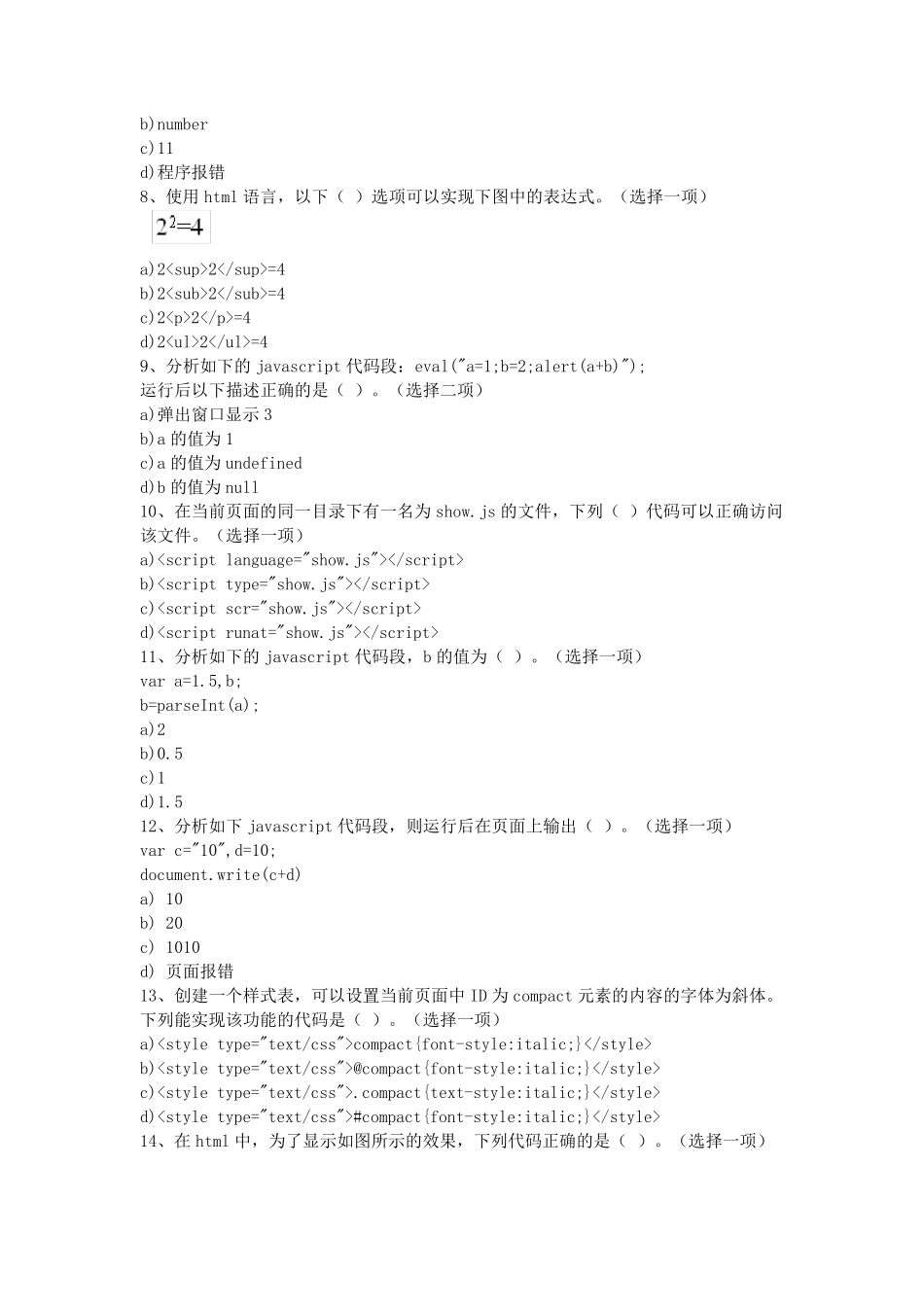 HTML网页设计期末考试试卷_第2页