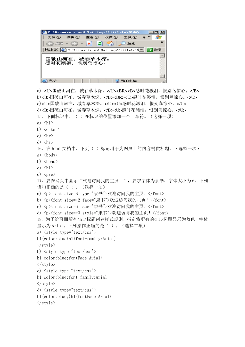 HTML网页设计期末考试试卷_第3页