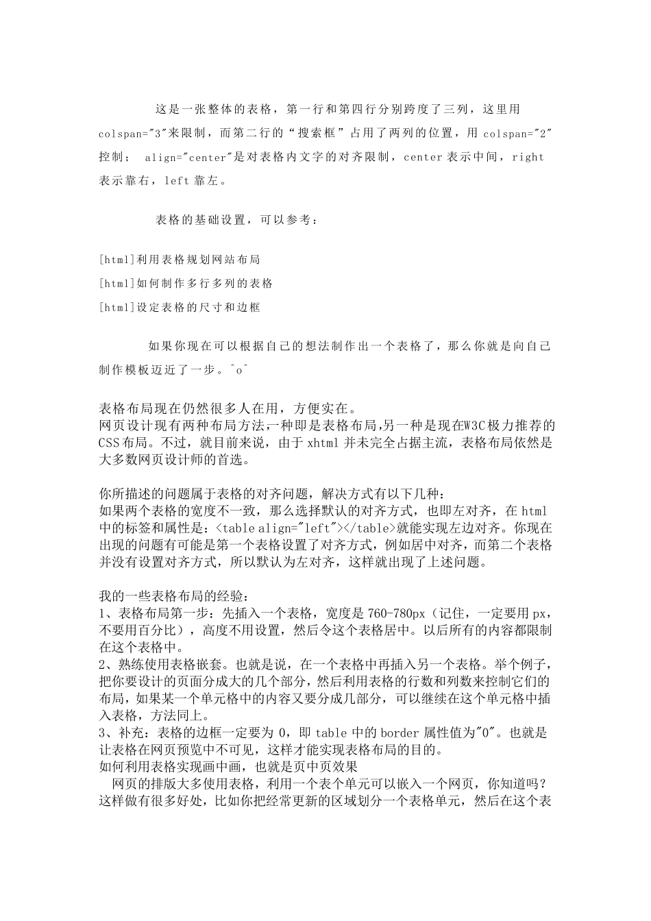 html表格布局实例_第2页