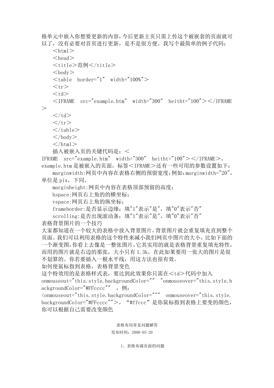 html表格布局实例_第3页