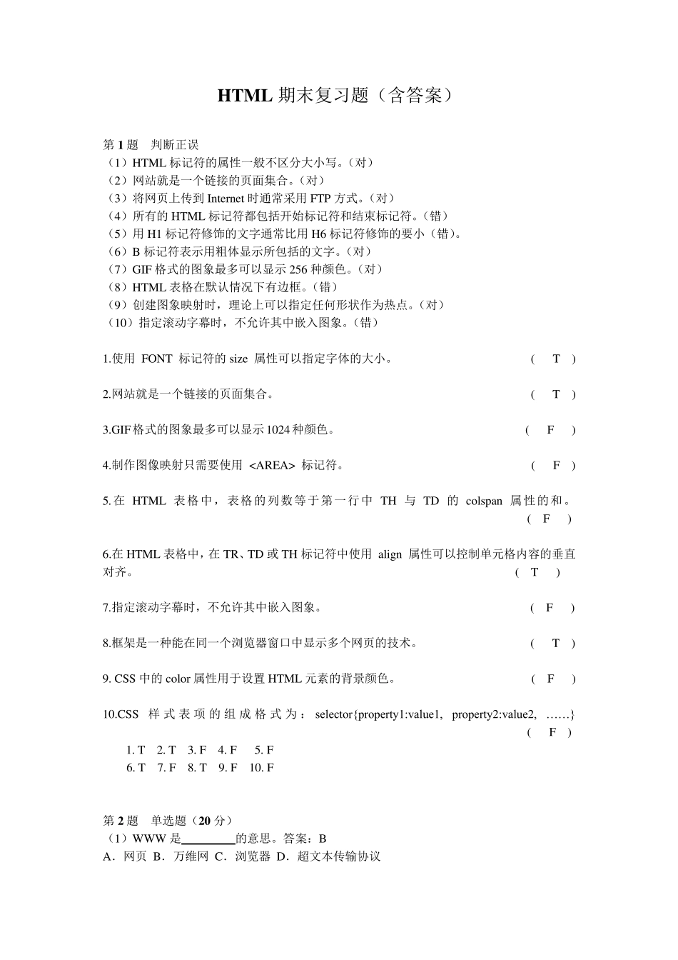 HTML语言与网页设计期末考试题_第1页