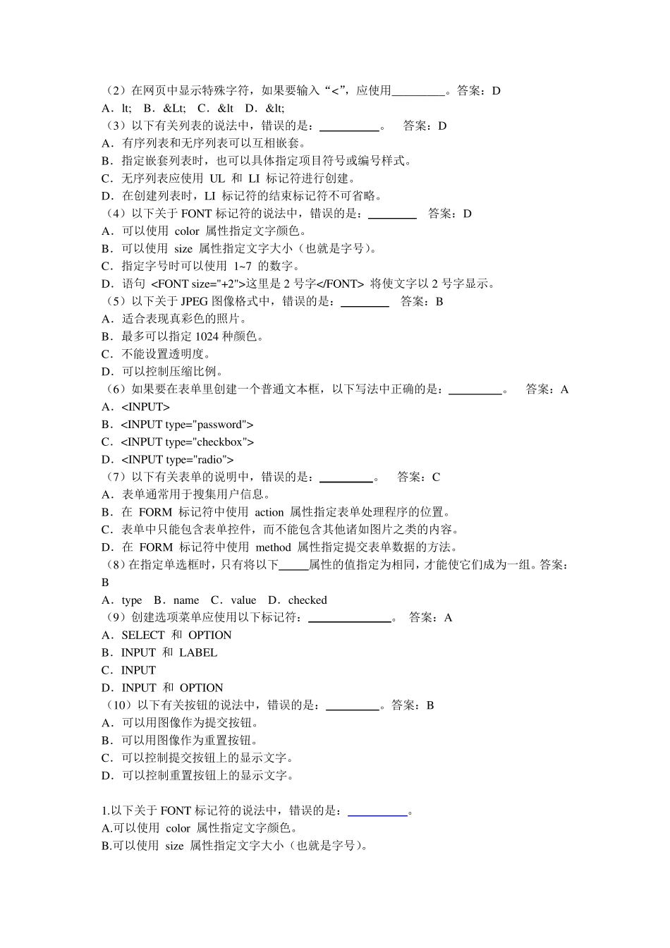 HTML语言与网页设计期末考试题_第2页