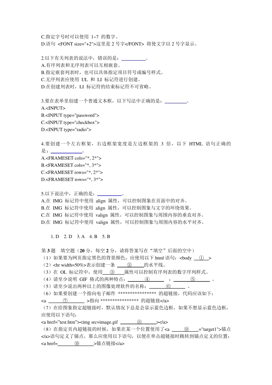 HTML语言与网页设计期末考试题_第3页