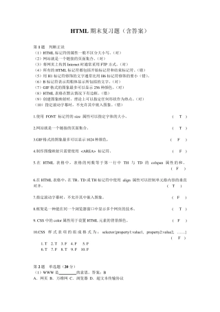 HTML语言与网页设计期末考试题