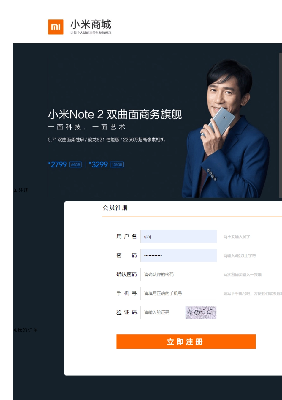 HTML网页设计结课作业~仿小米商城网站纯HTML模板源码(HTML+CSS)_第3页