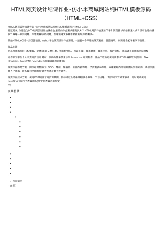 HTML网页设计结课作业~仿小米商城网站纯HTML模板源码(HTML+CSS)