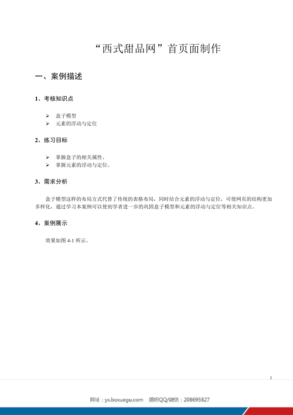 html西式甜品网制作_第1页