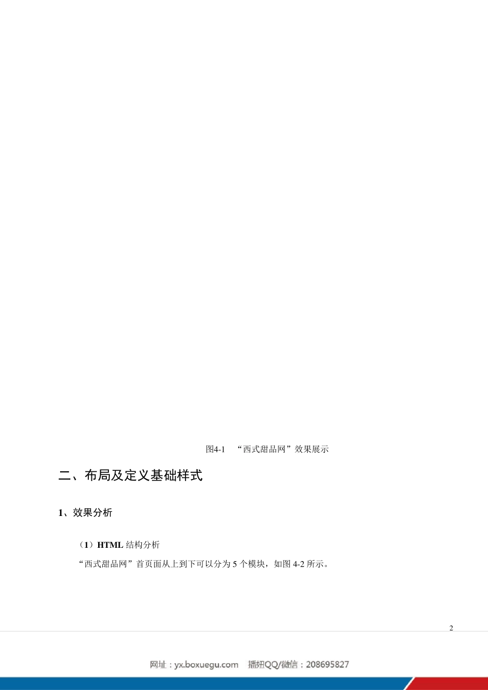 html西式甜品网制作_第2页