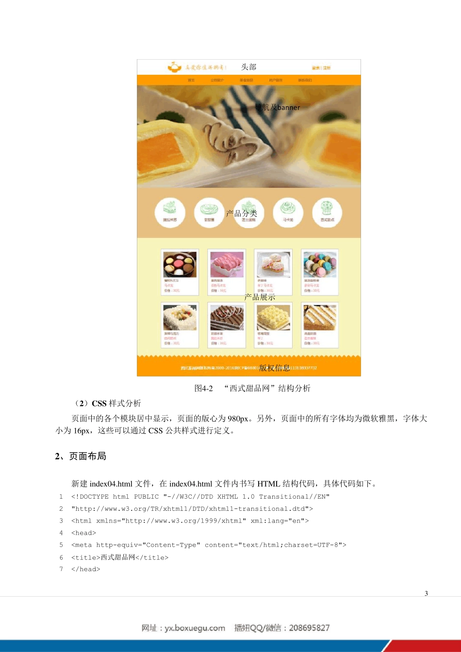 html西式甜品网制作_第3页
