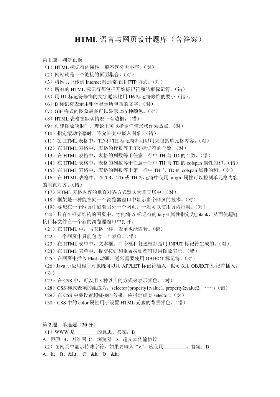 HTML语言与网页设计题库_第1页