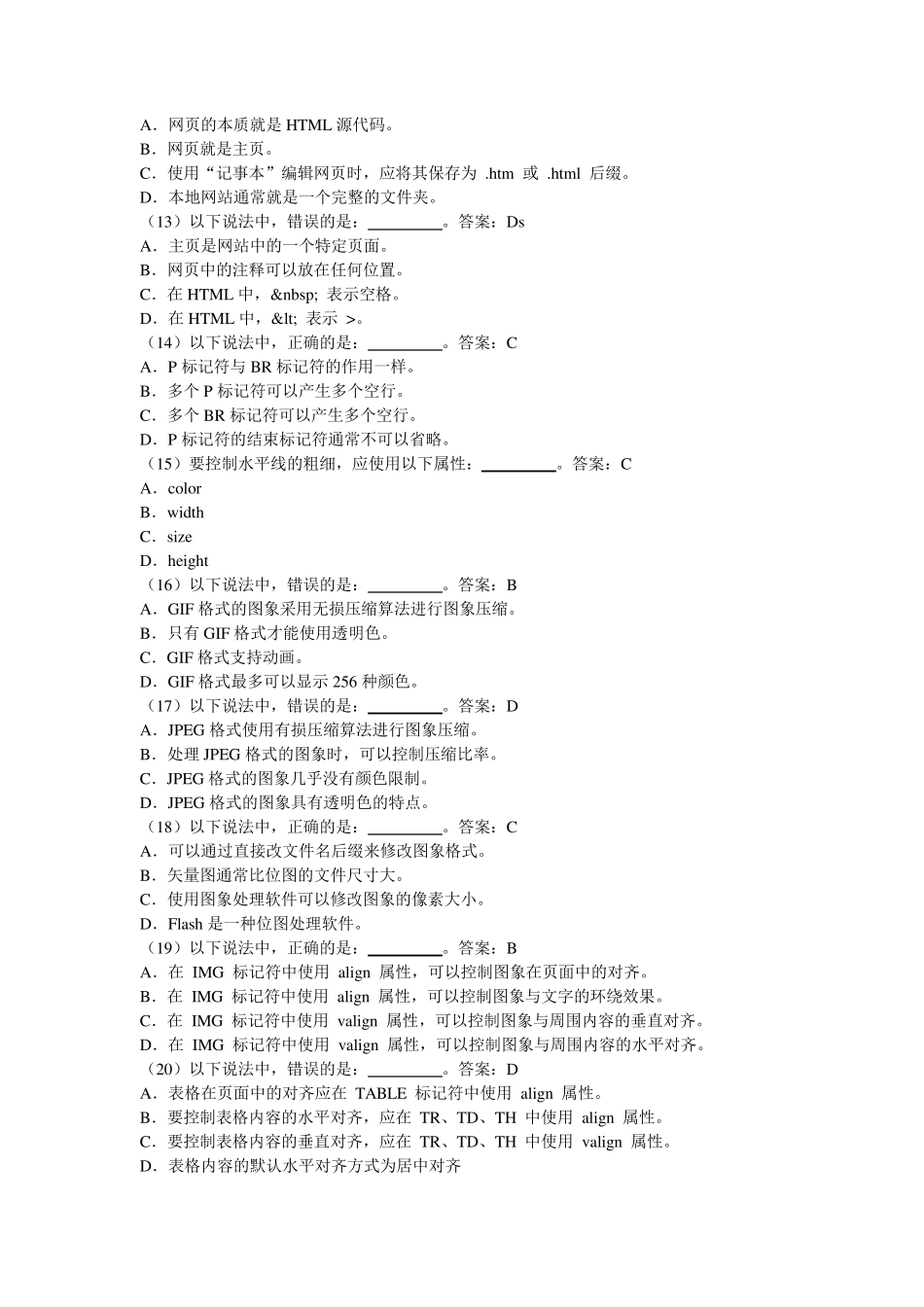 HTML语言与网页设计题库_第3页