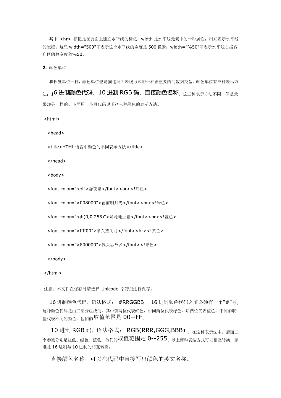 HTML语言入门教程_第3页