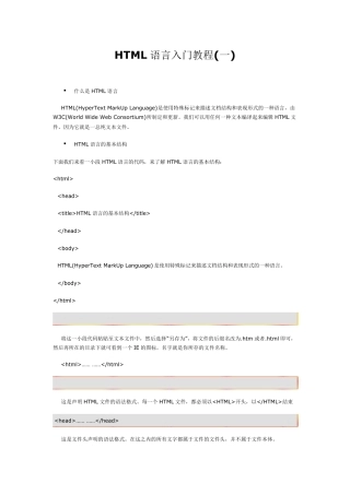 HTML语言入门教程