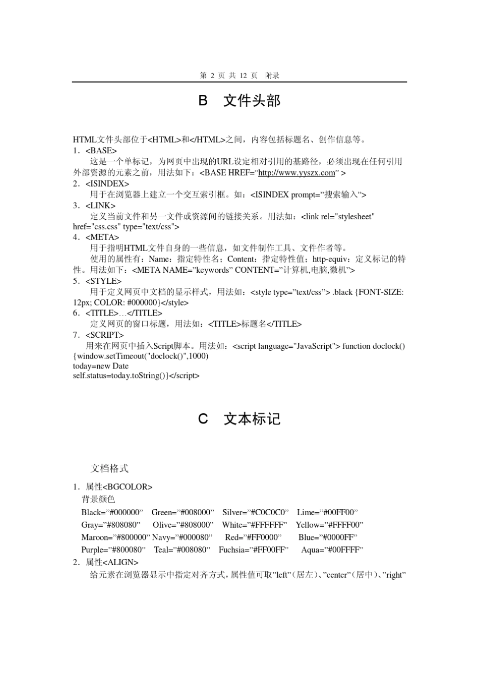 HTML语言代码_第2页