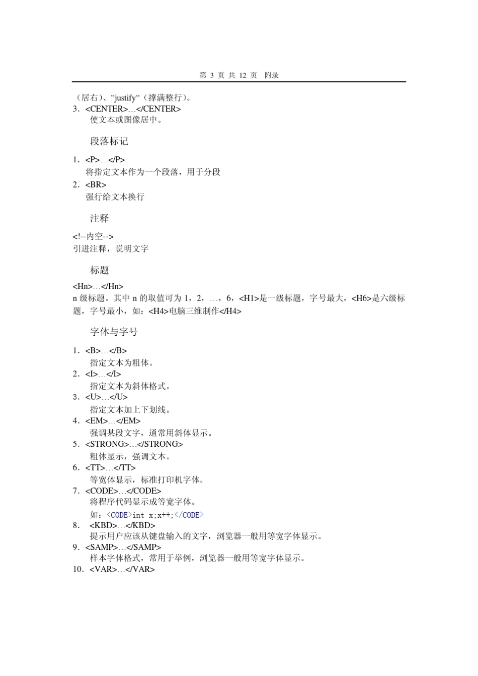HTML语言代码_第3页