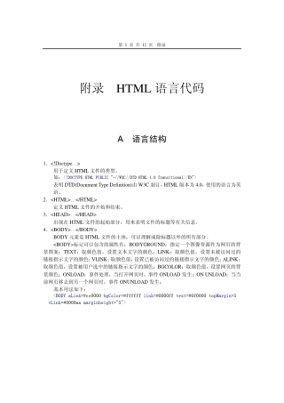 HTML语言代码