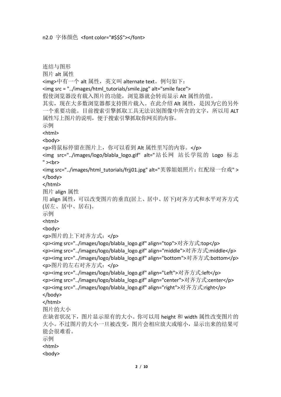 HTML语言全代码_第2页