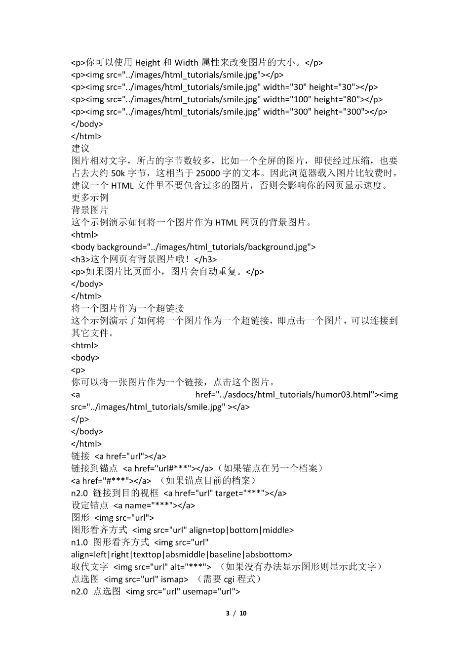 HTML语言全代码_第3页