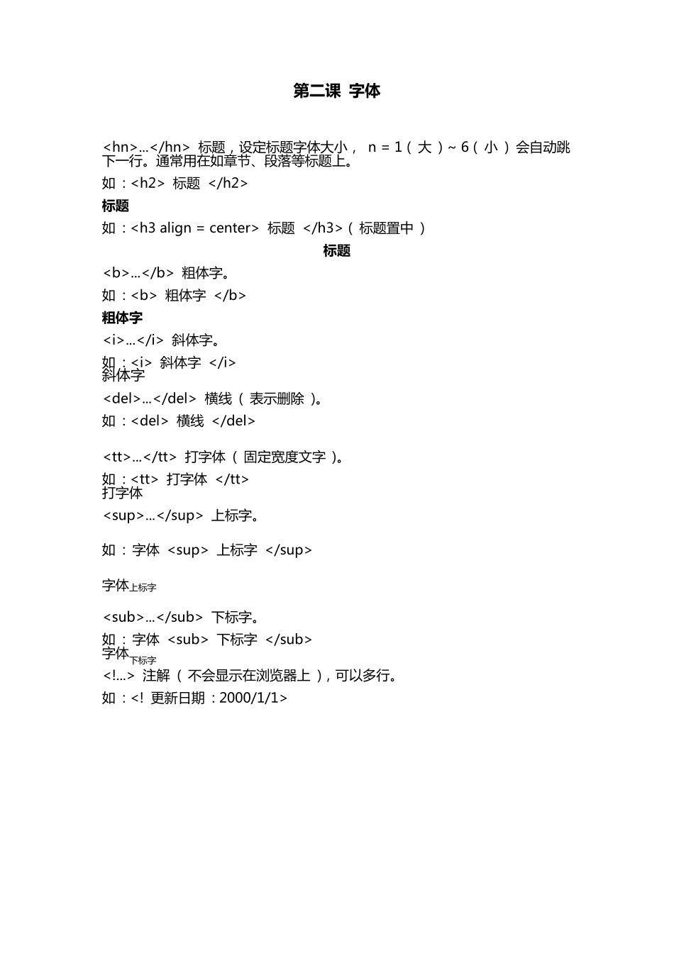 HTML语言简易入门教程_第2页