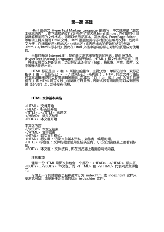 HTML语言简易入门教程