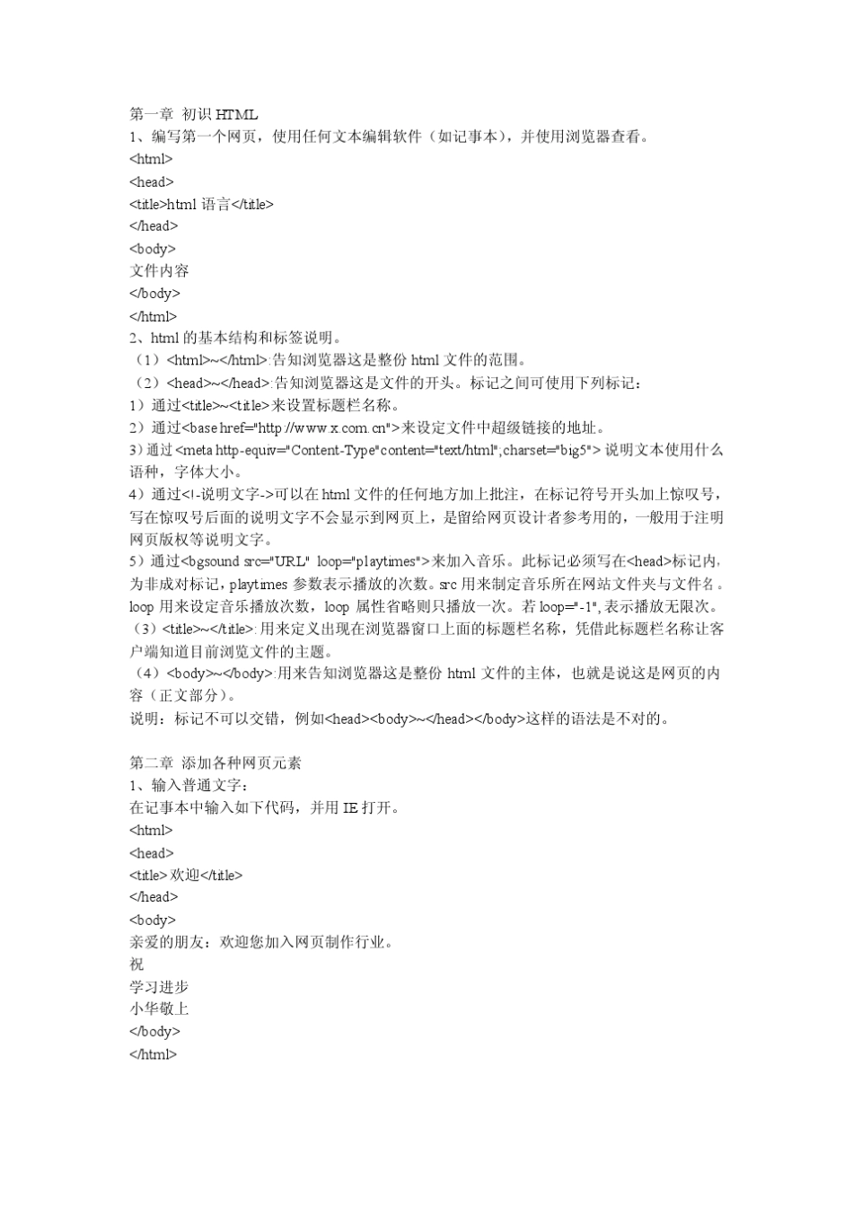 html语言学习_第1页