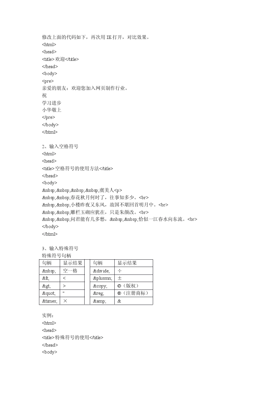 html语言学习_第2页