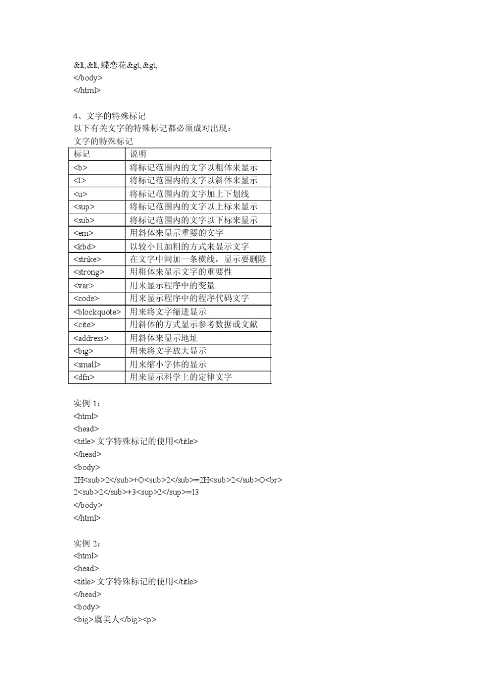 html语言学习_第3页