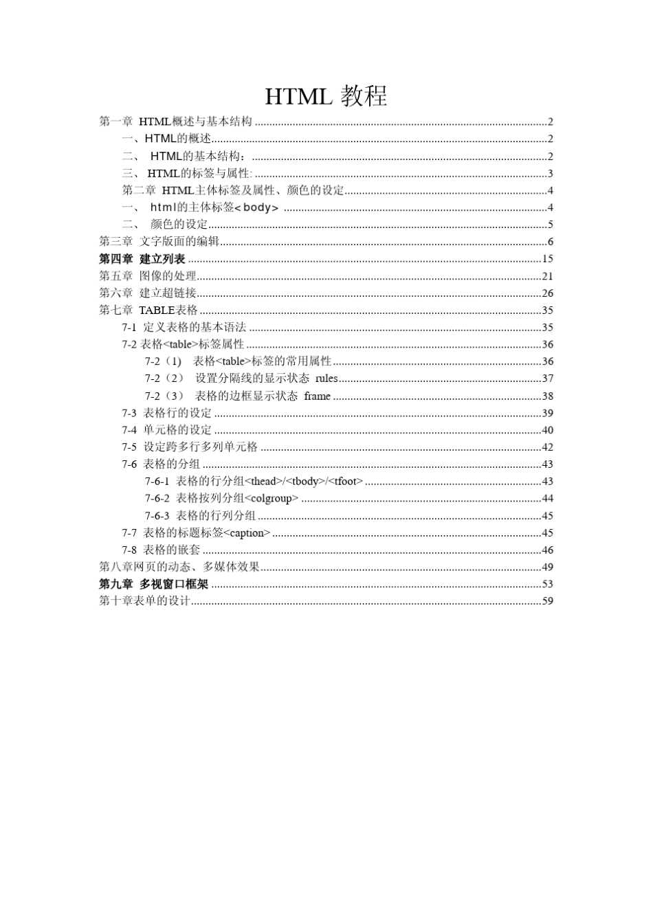HTML语言教程_第1页
