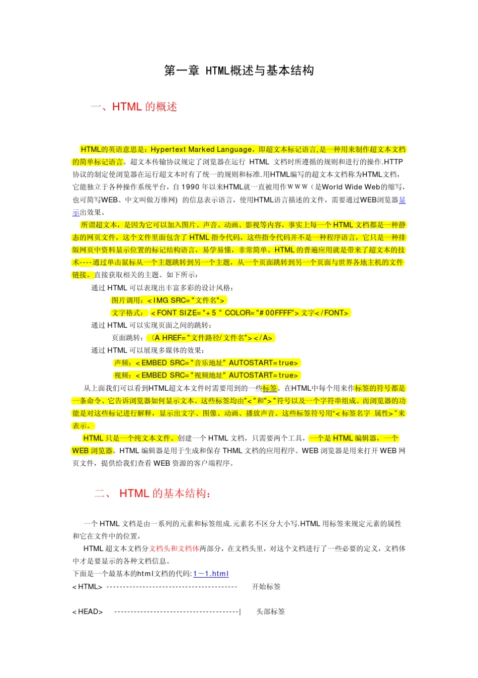 HTML语言教程_第2页