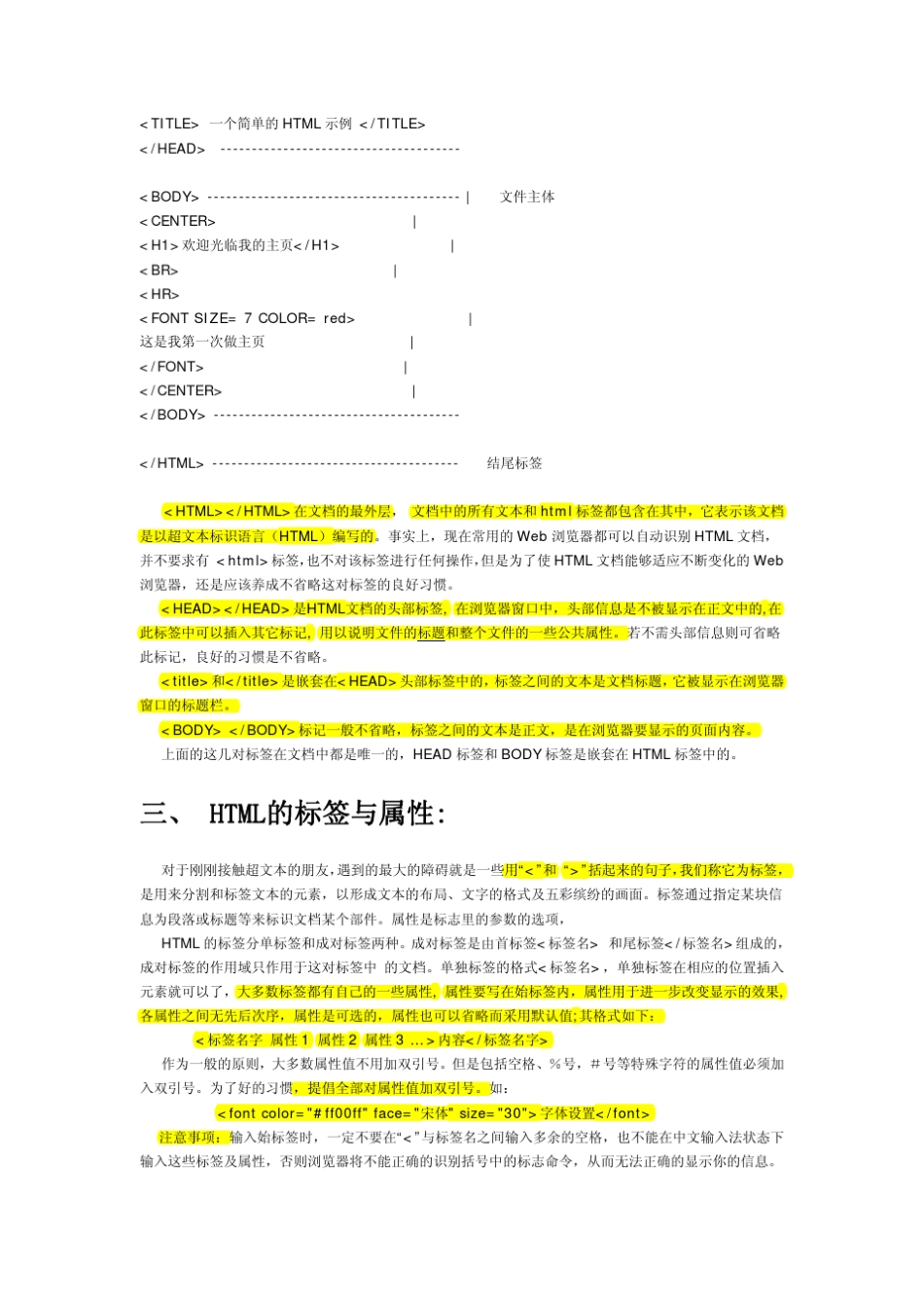 HTML语言教程_第3页