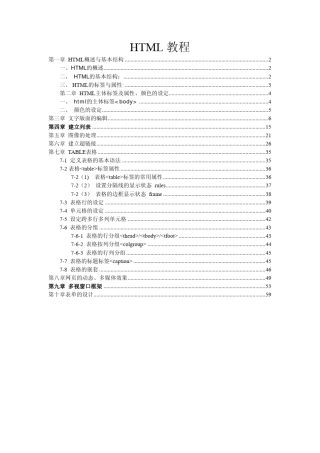 HTML语言教程