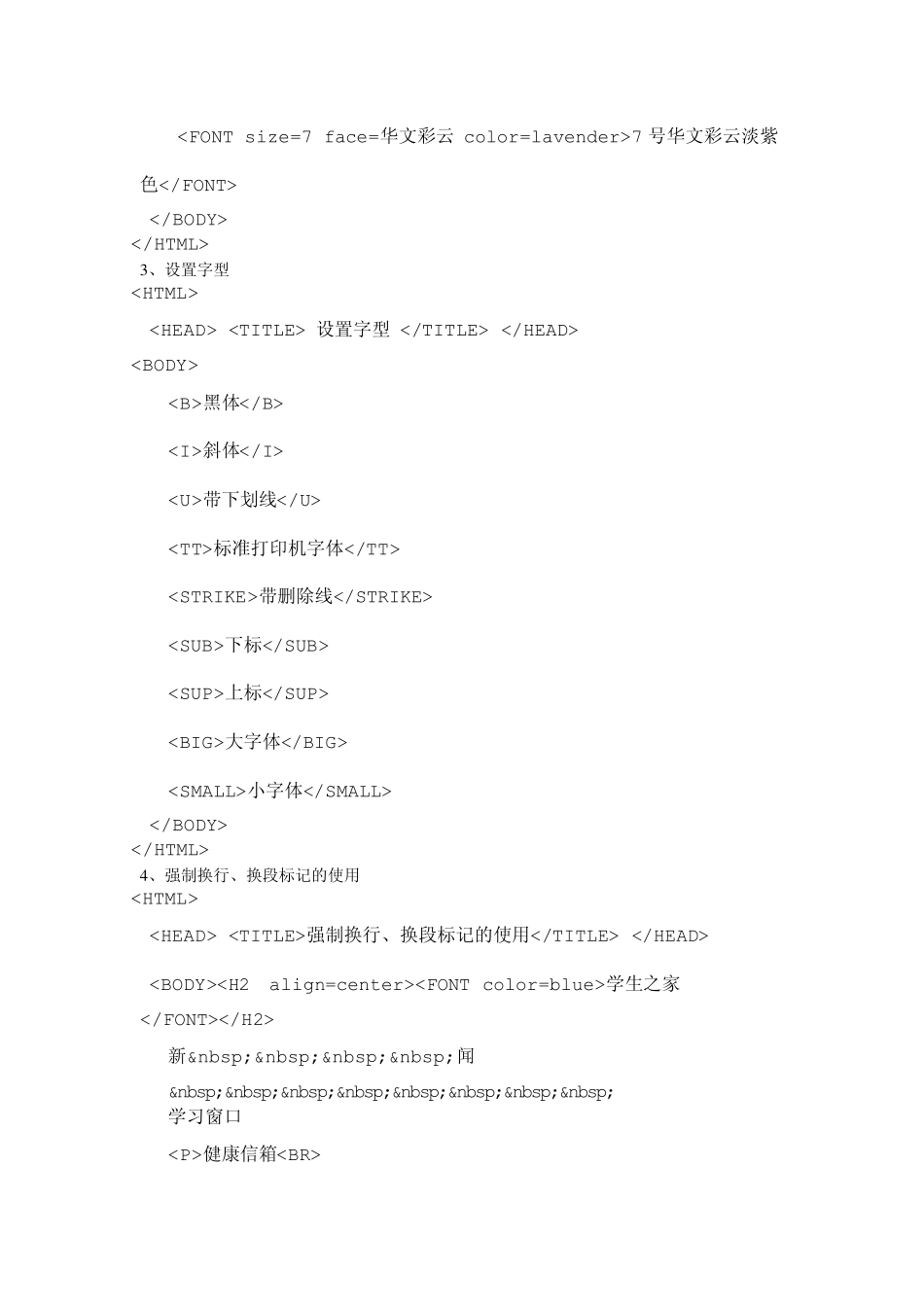 HTML语言简易实例教程_第2页